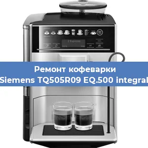 Замена фильтра на кофемашине Siemens TQ505R09 EQ.500 integral в Санкт-Петербурге